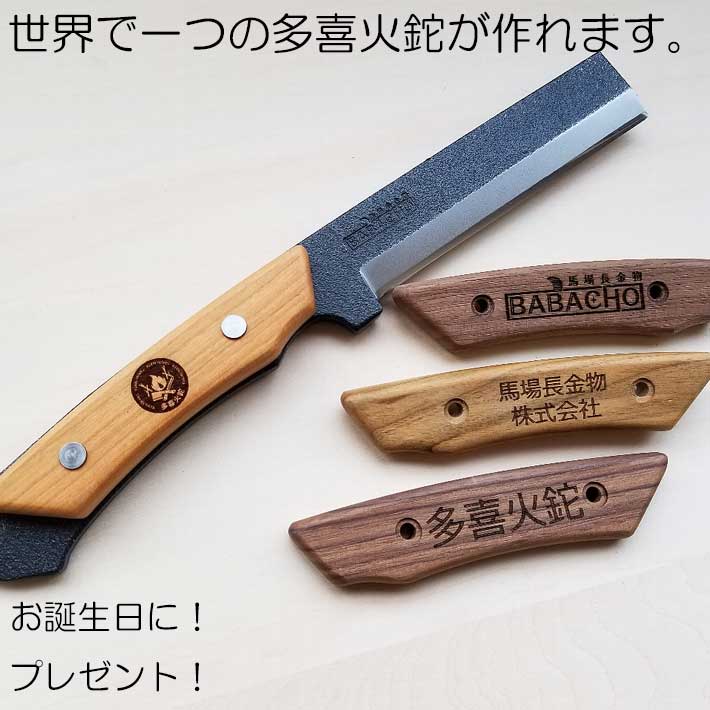 多喜火鉈110mm＋グリップ用名入れセット　BABACHO　薪割り 鉈　キャンプ ナイフ　ナイフ アウトドア　薪割り ナイフ　バトニング ナイフ　ナイフ フルタング　キャンプ ナイフ 薪割り　ナイフ フルタング　ナイフ フルタング バトニング　キャンプ 鉈