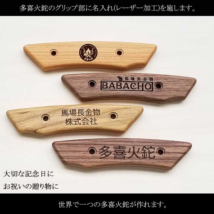 多喜火鉈グリップ修理セット＋名入れサービス多喜火鉈のグリップに名入れを行いま...