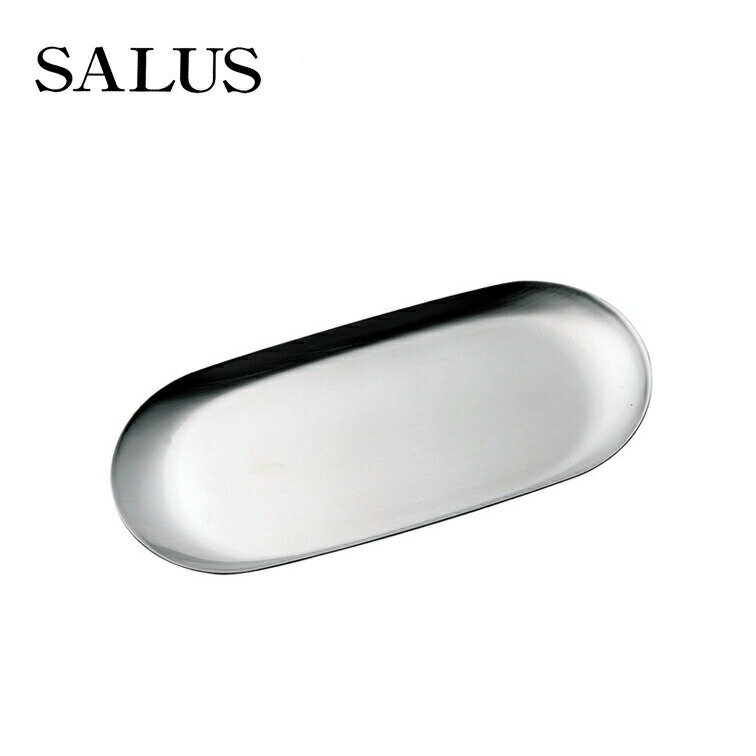 ルフレ だ円トレー SALUS （ キャッシュトレー 軽量 サビにくい さびにくい アクセサリー 小物 石鹸 ソープディッシュ )