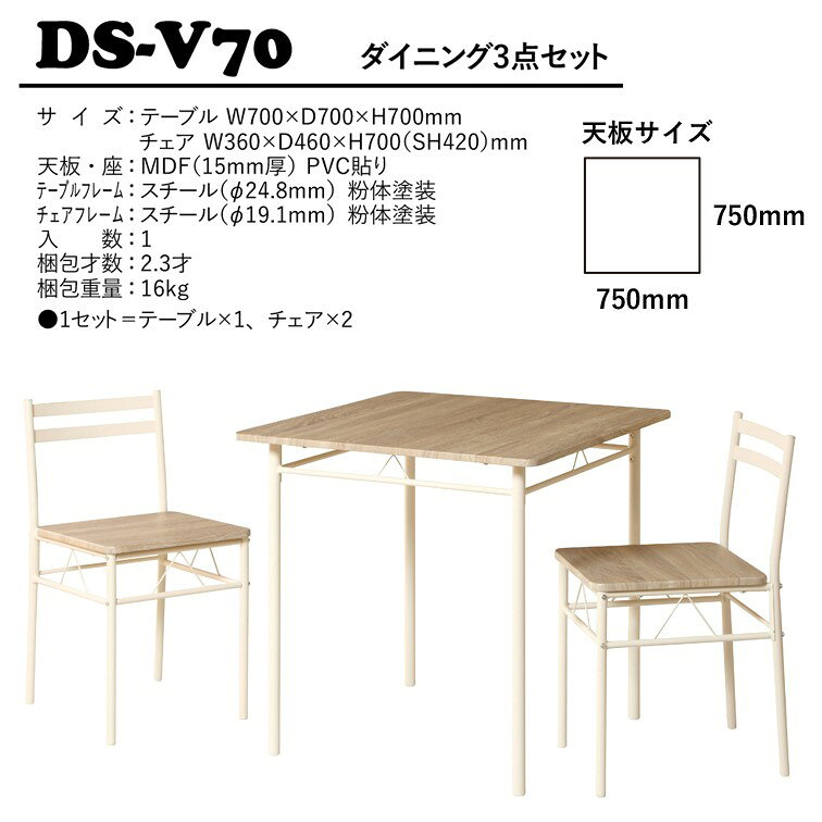 B・Bセレクト楽天市場店のダイニング3点セット DS-V70 ( ダイニング セット 3点 韓国 モダン 北欧 ホワイトチェア 2人掛け 75cm幅 来客用 簡易 リビング 新生活 テーブル チェア 2人用 ダイニング おしゃれ かわいい シンプル モダン 食卓 )｜アングル3