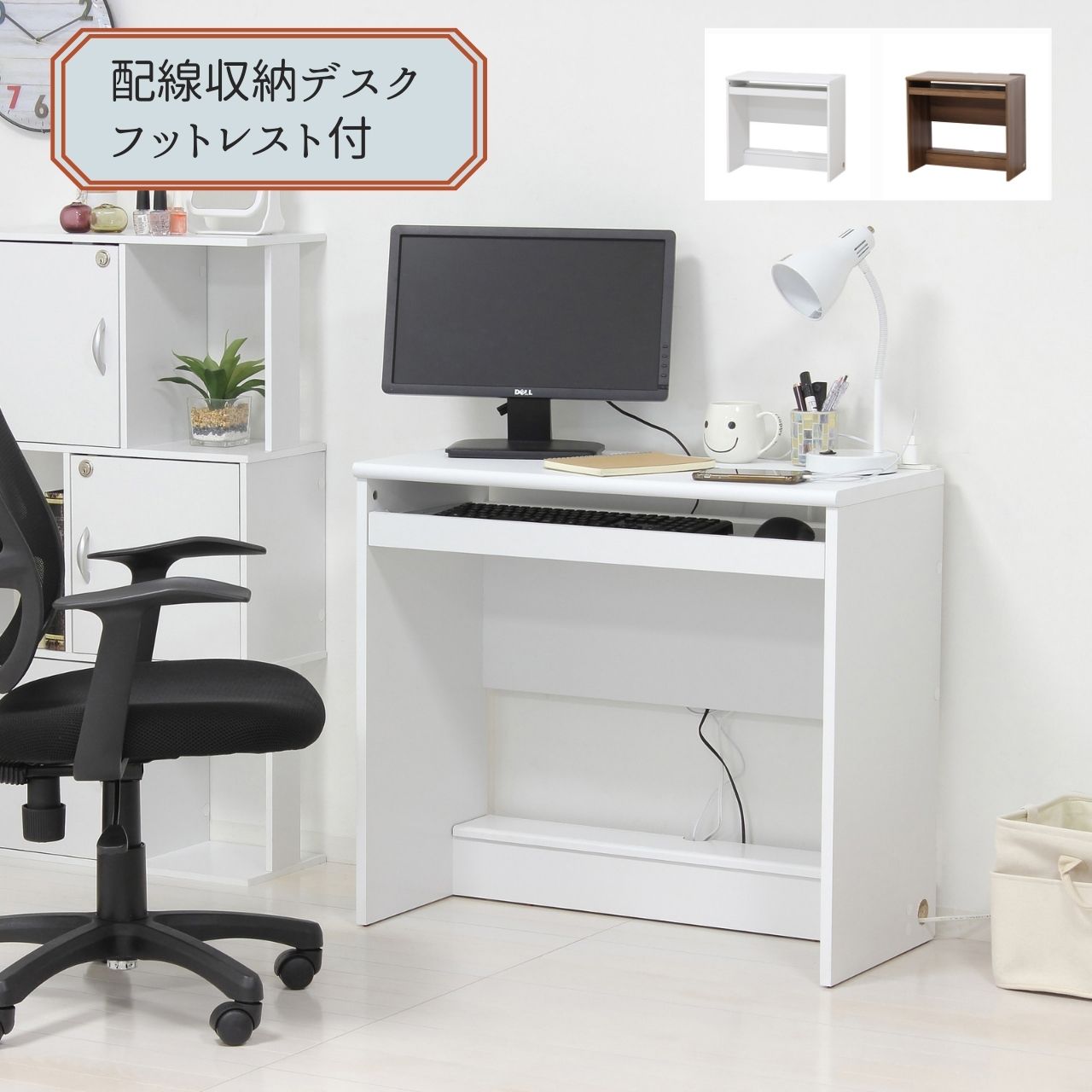 配線収納デスク フットレスト付 （ 配線収納デスク フットレスト付 クロシオ 配線収納デスク フットレスト付 日本製 おしゃれ 木製 シンプル 学習机 書斎デスク パソコンデスク ケーブル収納 テレワーク 在宅勤務 省スペース PCデスク ワークデスク 北欧風 組立簡単 )