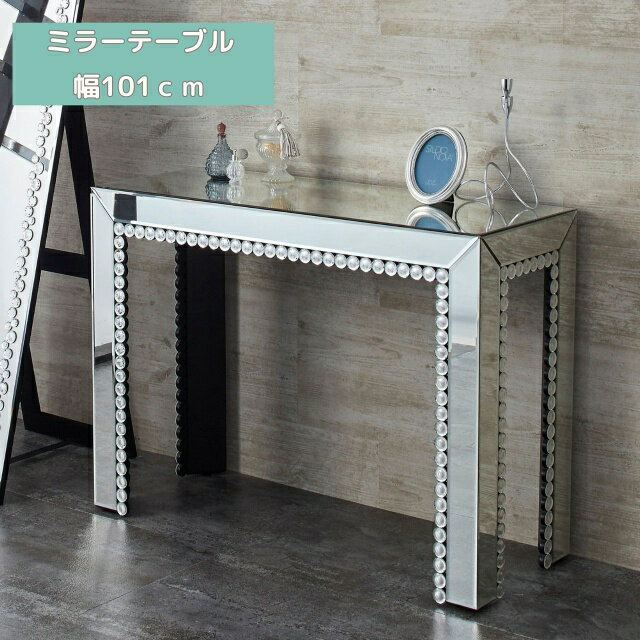 MIRAYU ミラーテーブル DS-016 （ コンソールテーブル 豪華 おしゃれ 鏡面 クリスタル調 装飾 エレガント 玄関 リビング 寝室 ホテル 高級感 ローテーブル ディスプレイ台 花台 サイドテーブル インテリア 家具 )