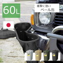 60L 60リットル 衝撃に強いごみ箱 ダストボックス LFS-937 ( 日本製 ゴミ箱 ごみばこ ふた 蓋付き キッチン 大型 生ゴミ 大容量 袋 隠す おしゃれ インテリア シンプル ペール缶 パッキン 付き 袋止め 北欧 分別 スリム )