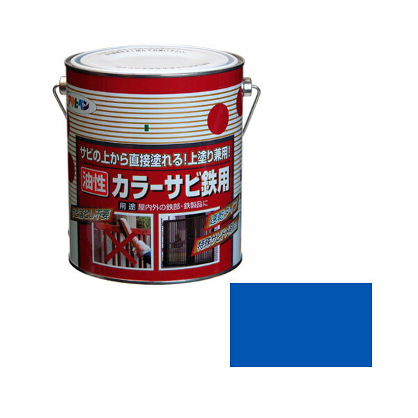 アサヒペン カラーサビ鉄用 1.6L (青)