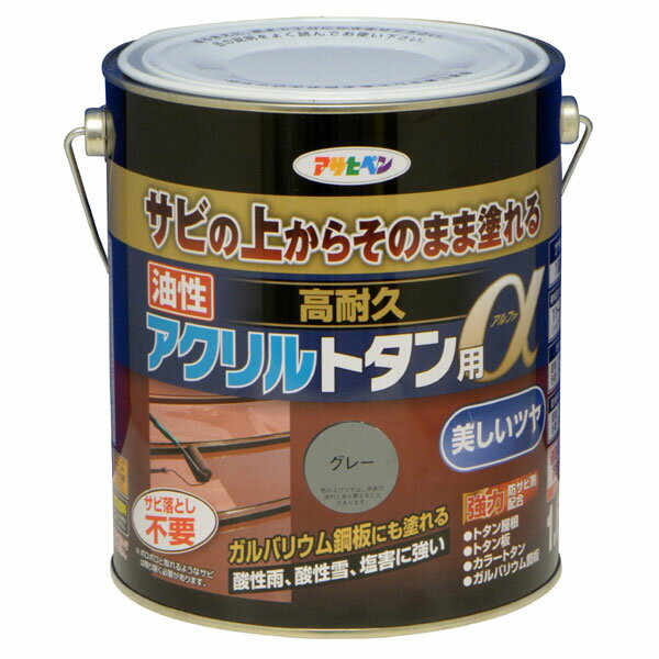 商品仕様 メーカー：（株）アサヒペン ・内容量：1.6kg ・色：グレー ・標準塗り回数：1回塗り ・光沢：ツヤあり ・成分：合成樹脂(アクリル樹脂)、顔料、防サビ剤、紫外線劣化防止剤(HALS)、有機溶剤 ・塗り面積：11〜17平方メートル（タタミ7〜10枚分） ここに注目 ・サビの上から直接塗れる、トタン用の高光沢塗料です。 ・1回塗りで仕上がりますので作業性が抜群です。 ・特殊強力防サビ剤がサビの進行を抑え、長期間素材をサビから保護します。 ・特殊アクリル樹脂の採用で耐候性が抜群です。 ・密着力が強く、ガルバリウム鋼板にも塗装が可能。 ・消防法上の非危険物(指定可燃物)。 【用途】 ・適した場所：屋内外区分　屋外用。 ・屋根、とい、ひさし、下見板、へいなどのトタン板、カラートタン、ガルバリウム鋼板、屋外の鉄部や木部。