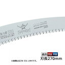 サムライ鋸 侍大将 替刃 270mm GCW-271-LMH軽く、早く、楽に切れるのこぎりです(サムライ さむらい 鋸 ノコギリ 造園 切る 切味 のこぎり 切...