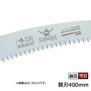 サムライ鋸 一番 替刃 GC-401-LH軽く、早く、楽に切れるのこぎりです(サムライ さむらい 鋸 ノコギリ 造園 切る 切味 のこぎり 切れる 鞘 さや サ...
