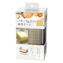 貝印 バター5gカット保存ケース DL7038( シンプル キッチン ツール 用品 おしゃれ キャンプ 便利 グッズ 台所 調理 料理 器具 小物 道具 新生活 ギフト )(3)