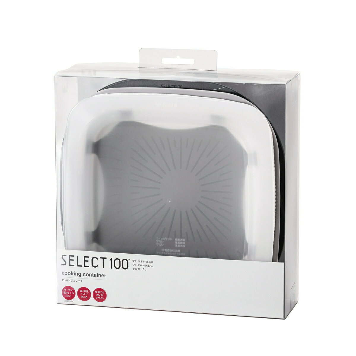 Rakuten - 貝印 セレクト100 クッキングコンテナ DH3146（ シンプル キッチン ツール 用品 おしゃれ キャンプ 便利 グッズ 台所 調理 料理 器具 小物 道具 新生活 ギフト ）