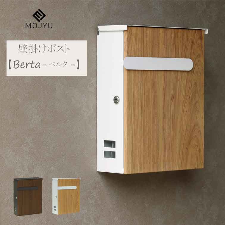 Rakuten - 壁掛けポスト Berta - ベルタ - ( おしゃれ 軒下 家庭用 スタンド ポスト 郵便 受け 戸建 ボックス 宅配 メール 不在 鍵付き 新聞受け タイプ 玄関 一戸建て用 スチール 非対面 受け取り 通販 荷物 )