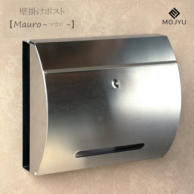 乐天商城 - 壁掛けポスト Mauro - マウロ - ( おしゃれ 軒下 家庭用 スタンド ポスト 郵便 受け 戸建 ボックス 宅配 メール 不在 鍵付き 新聞受け タイプ 玄関 一戸建て用 ステンレス 非対面 受け取り 通販 荷物 )