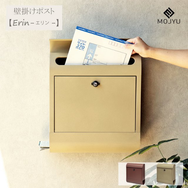 壁掛けポスト Erin - エリン - ( おしゃれ 軒下 家庭用 スタンド ポスト 郵便 受け 戸建 ボックス 宅配..