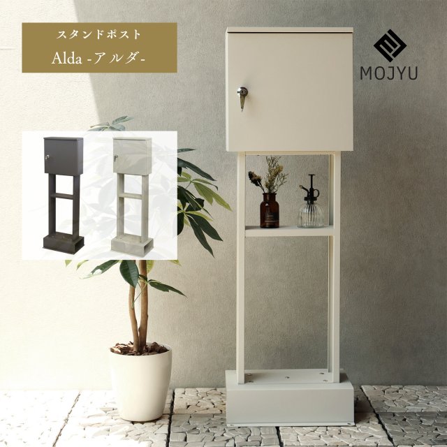乐天商城 - スタンドポスト Alda - アルダ - ( おしゃれ 軒下 家庭用 スタンド ポスト 郵便 受け 戸建 ボックス 宅配 メール 不在 鍵付き 新聞受け タイプ 玄関 一戸建て用 スチール 非対面 受け取り 通販 荷物 )