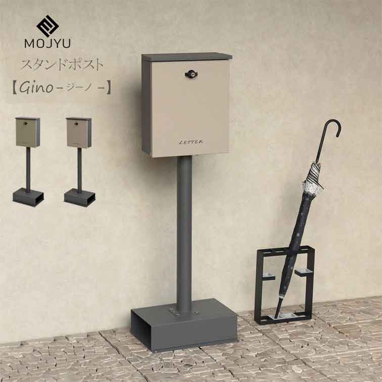 11/27までポイント2倍 スタンドポスト Gino ジーノ ( おしゃれ 軒下 家庭用 スタンド ポスト 郵便 受け..