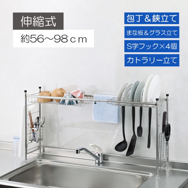 Rakuten - シンク上水切りラック デラックス SUM-06 ( 水切りラック シンク上ラック 伸縮式 ステンレス 大容量 水切りかご 食器乾燥ラック 水切りカゴ 吸盤付き 安定設置 包丁立て 鋏立て まな板立て グラススタンド S字フック付き 省スペース キッチン収納 台所収納 シンク周り )