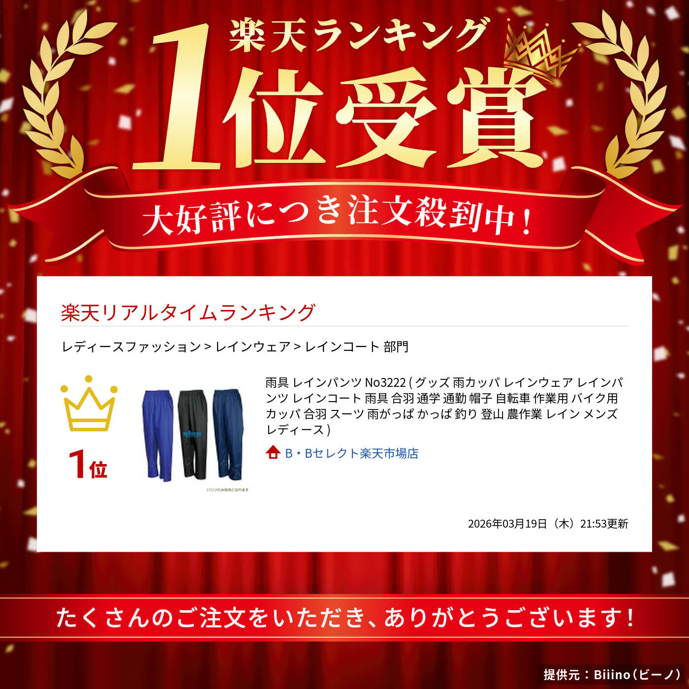 雨具 レインパンツ No3222 ( グッズ ...の紹介画像2