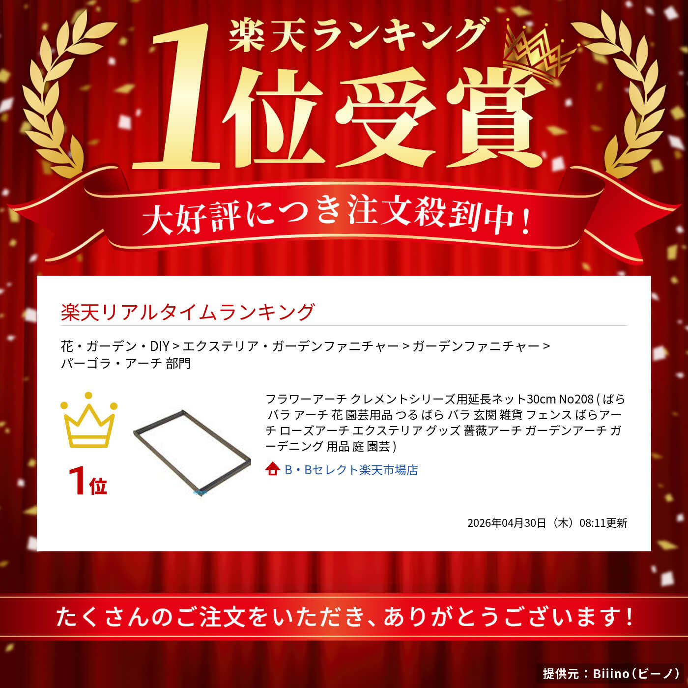フラワーアーチ クレメントシリーズ用延長ネット30cm No208 ( ばら バラ アーチ 花 園芸用品 つる ばら バラ 玄関 雑貨 フェンス ばらアーチ ローズアーチ エクステリア グッズ 薔薇アーチ ガーデンアーチ ガーデニング 用品 庭 園芸 )の商品画像 2
