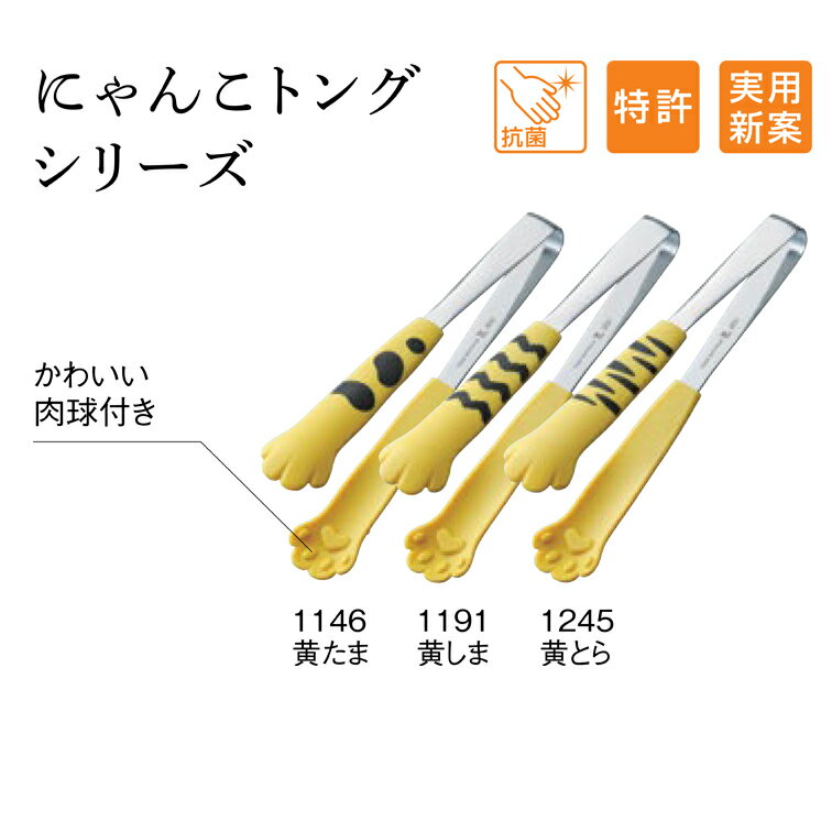 田辺金具 卓上トング にゃんこトング きゃっちだにゃん 黄色（ 日本製 燕三条 ステンレス 調理 器具 用..
