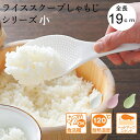 田辺金具 ライススクープしゃもじ 小 ( お米 付きににくい くっつきにくい 日本製 食洗器 ごはん つかない キッチン 雑貨 燕三条 調理 用具 お店 店舗 道具 用品 小物 便利 ウェア グッズ アイテム 雑貨 クッキング シンプル おしゃれ 機能 楽々 )