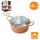 田辺金具 からっと銅のあげなべ 18cm 3782( 揚げ鍋 日本製 銅 揚鍋 燕三条 天ぷら てんぷら 鍋 天プラ 揚げ物 両手鍋 家庭用 銅製品 調理器具 ガス フライ 揚げ なべ ナベ 天麩羅 天婦羅 厨房 用品 キッチン 敬老の日 )