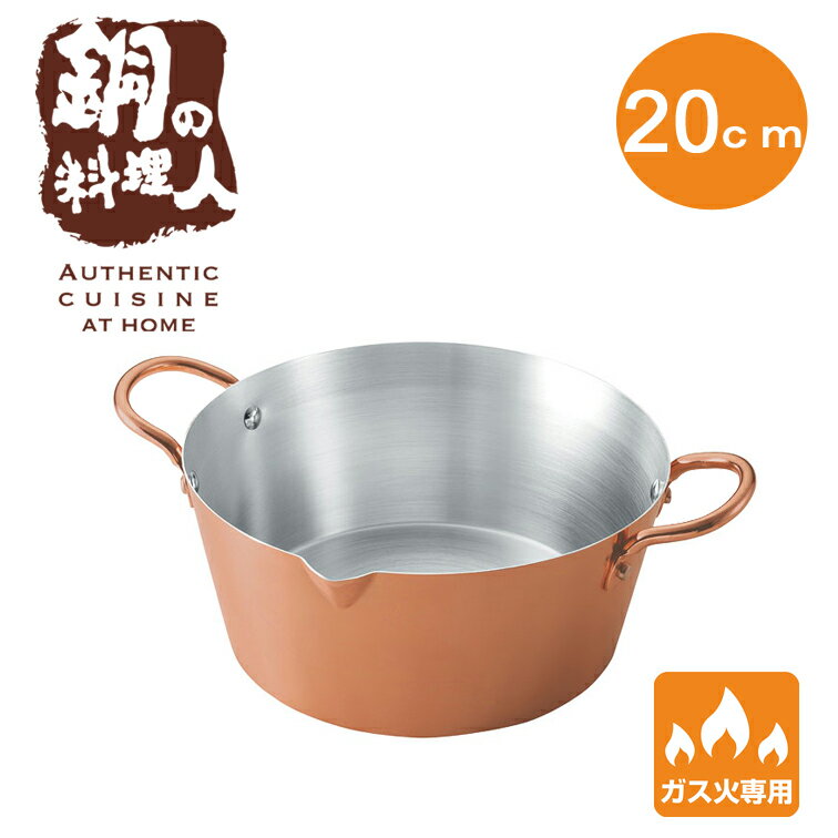 田辺金具 からっと銅のあげなべ 20cm 4000（ 揚げ鍋 日本製 銅 揚鍋 燕三条 天ぷら てんぷら 鍋 天プラ 揚げ物 両手鍋 家庭用 銅製品 調理器具 ガス フライ 揚げ なべ ナベ 天麩羅 天婦羅 厨房 用品 キッチン 敬老の日 )