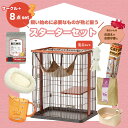 子猫お迎えケージセット 送料無料 初心者 初めての飼育はコレ しつけ お留守番 サークル ケージ ミニ ボンビ トイレ 猫砂 爪とぎ ベッド 洗える 猫ベッド ...