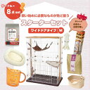 子猫お迎えケージセット 送料無料 初心者 初めての飼育はコレ しつけ お留守番 サークル ケージ ワイドドア ボンビ トイレ 猫砂 爪とぎ ベッド 洗える 猫ベッド キャットフード 計量カップ おもちゃ 飼育解説動画付き