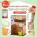 子猫お迎えケージセット 送料無料 初心者 初めての飼育はコレ しつけ お留守番 サークル ケージ スリム ボンビ トイレ 猫砂 爪とぎ ベッド 洗える 猫ベッド キャットフード 計量カップ おもちゃ 飼育解説動画付き