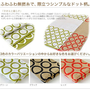 見栄えの良いドット柄のデザイン 今治タオル ミルト(MIRT) サークル(Circle) バスタオル カラー(グリーン/ブラック/レッド) 【日本製】