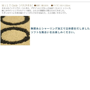 見栄えの良いドット柄のデザイン 今治タオル ミルト(MIRT) サークル(Circle) バスタオル カラー(グリーン/ブラック/レッド) 【日本製】