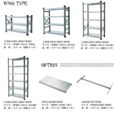 オプションパーツ ハンガーセット HANGER SET W900 メタルシステム METALSISTEM 001906 スチールシェルフ 追加 カスタムパーツ おしゃれ 服収納