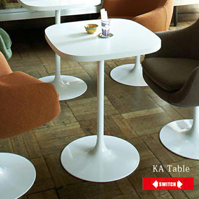 KAテーブル(KA Table) カフェテーブル スイッチ(SWITCH) 送料無料