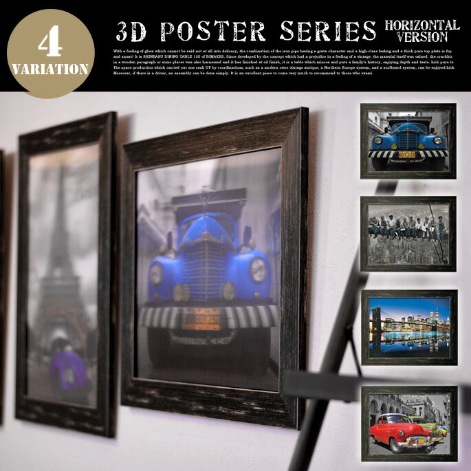 アートフレーム（Art Frame）3D Poster Series1(3Dポスターシリーズ1)ITD70103・ITD70101・ITD70107・ITD70115JIG(ジェイアイジー) 全4タイプ（Blue-Truck・Red-car・In-The-Sky・New-York1）