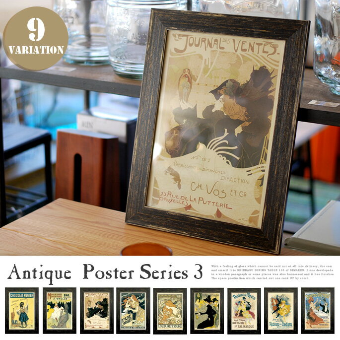 アートフレーム Art Frame Antique Poster Series3 アンティークポスターシリーズ3 JIG ジェイアイジー 全9タイプ
