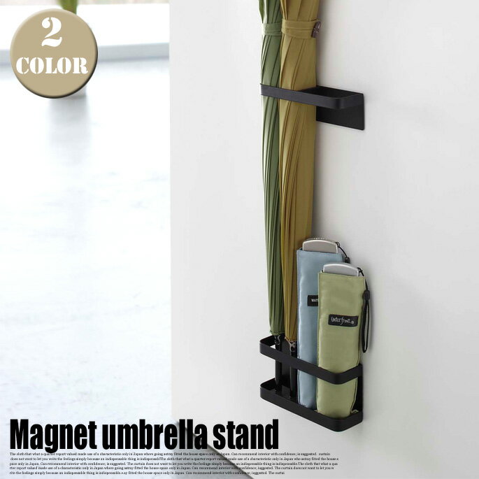 タワー(TOWER) マグネットアンブレラスタンド(Magnet Umbrella Stand) ヤマザキ(YAMAZAKI) カラー(ホワイト・ブラック)