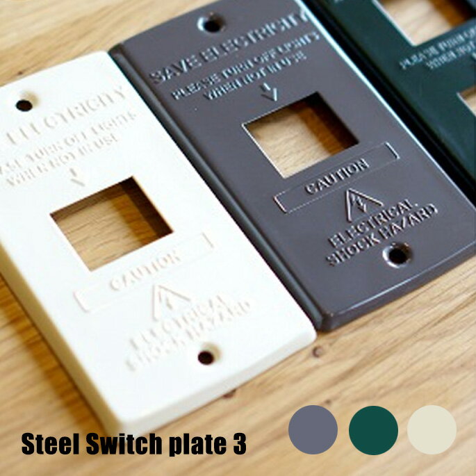 スイッチカバー アートワークスタジオ アメリカンビンテージ！おしゃれに飾るスチールスイッチプレート3(STEEL Switch plate3) 3口用 TK-2083 全3色（BU・GN・GY） ARTWORKSTUDIO