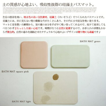 自然素材〜珪藻土(けいそうど)でつくられた〜Soil BATH MAT aqua(ソイル バスマットアクア)