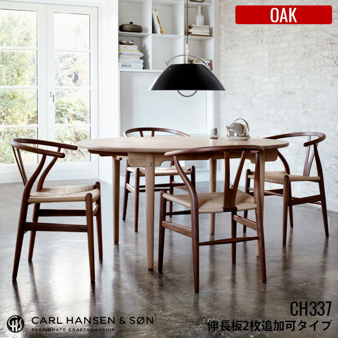 カールハンセン&サン CARL HANSEN&SON CH337 ダイニングテーブル 140×115 OAK(オーク) HANS J WEGNER(ハンス・J・ウェグナー) 全4種(ソープ仕上・ラッカー仕上・オイル仕上・WHオイル) 送料無料