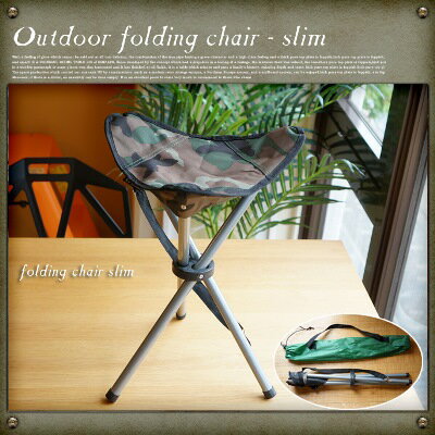 アウドドア フォールディングチェアー スリム ウッドランド(Outdoor folding chair slim woodland)・折畳みアームチェア・NEW(新品) デザインインテリア