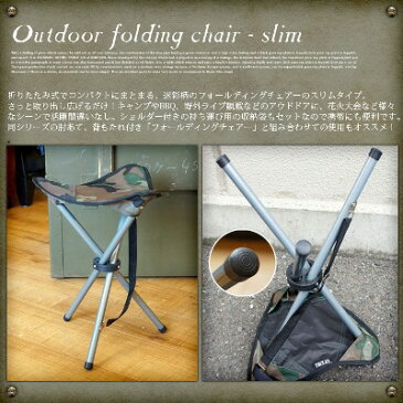 アウドドア フォールディングチェアー スリム ウッドランド(Outdoor folding chair slim woodland)・折畳みアームチェア・NEW(新品) デザインインテリア