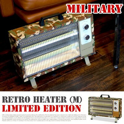 【限定色】迷彩柄がCOOLでカッコイイ♪おしゃれ暖房器具！ レトロヒーターM　リミテッドエディション (RETRO HEATER M　LIMITED EDITION ) RH-002 電気ストーブ ハモサ(HERMOSA) MILITARY色（ミリタリー色）　あす楽対応 あす楽対応　デザインインテリア
