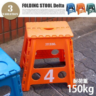 FOLDING STOOL Delta(フォールディングスツール デルタ) 折り畳みチェア カラー(ブルー・オレンジ・グリーン)　デザインインテリア
