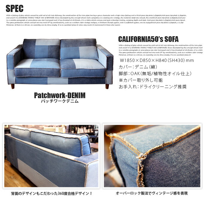 ソファ ソファー 2.5人掛け 3人掛け 2.5P 3P幅185cm カリフォルニア50’ソファ パッチワークデニム CALIFORNIA50’s SOFA Patchwork-DENIM ビメイクス BIMAKES デニム 布 ファブリック I字 カリフォルニア 西海岸 男前インテリア 【送料無料】