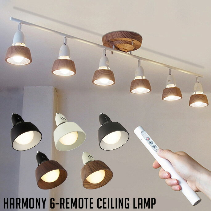 ハーモニーシックスリモートシーリングランプ HARMONY 6-remoto ceiling lamp AW-0360 アートワークスタジオ ARTWORKSTUDIO ブラウンブラック ベージュホワイト ブラック ホワイト ビンテージメタル ブルックリン ミッドセンチュリー