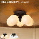 シーリングランプ アートワークスタジオ Tango-ceiling lamp 5(タンゴシーリングランプ） AW-396Z・AW-396V カラー（クリア・ホワイト） 送料無料 ARTWORKSTUDIO その1