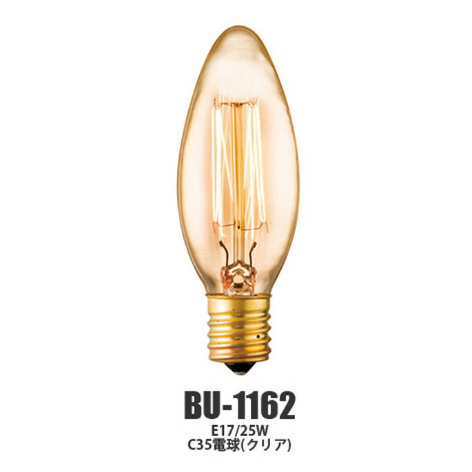 エジソン 電球 E17 25W C35 カーボン電球（クリア） BU-1162 アートワークスタジオ(ARTWORKSTUDIO)