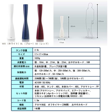 抗菌カチオンAg+できれいな加湿を実現♪ Sablier（サブリエ） アロマ超音波式加湿器 PR-HF003 タワー型加湿器（2.5L） 全3色（BL、RD、WH）