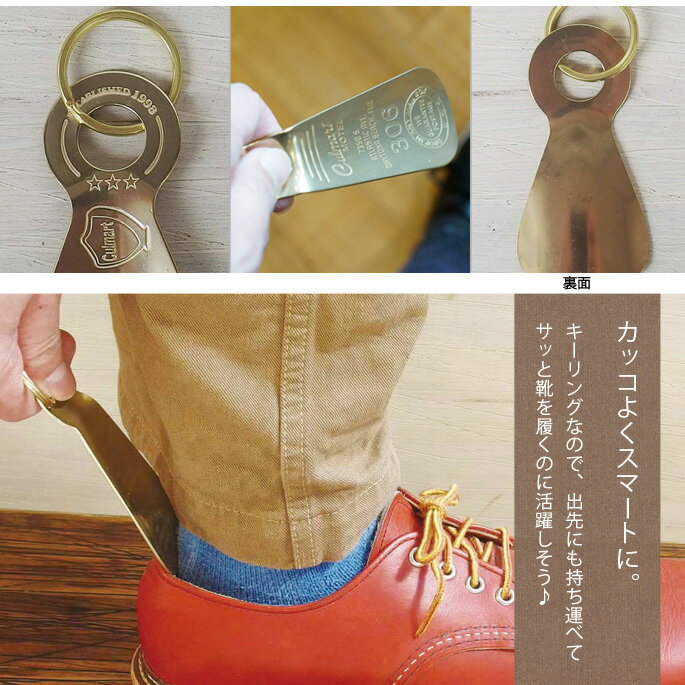 SHOEHORN KEY RING LONG(シューホーンキーリングロング) 真鍮靴べら・キーホルダー CULTURE MART(カルチャーマート) 日本製