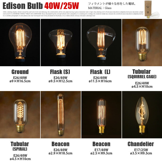 Edison Bulb “Chandelier / 25W / E17″（エジソンバルブシャンデリア 25W / E17） 306325C