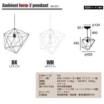 アートワークスタジオ ARTWORKSTUDIO ペンダントライト アンビエントフォーム2ペンダント(Ambient form2-pendant) AW-0471Z・AW-0471V 全2色(BK・WH)全2種(電球無・白熱球) 送料無料